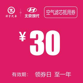 黄岩万阳  空气滤芯抵用券