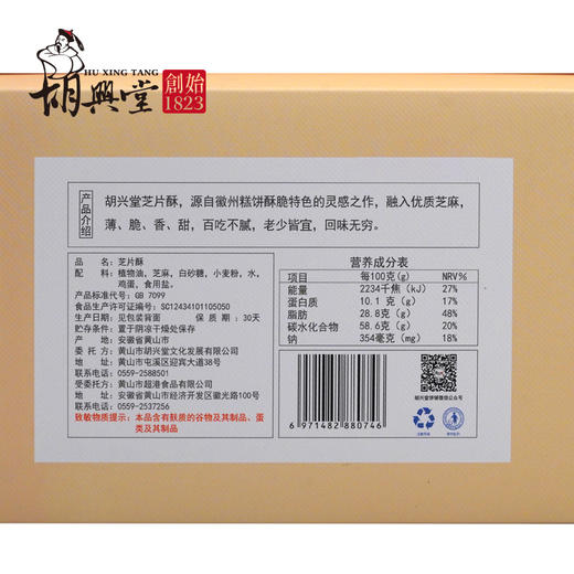 【30天短保】芝片酥160g/盒 商品图3