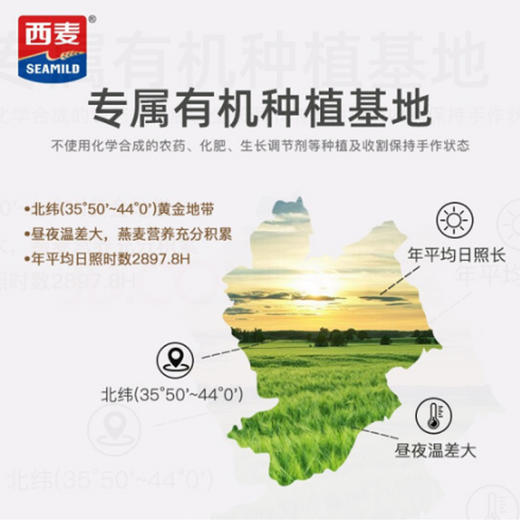 西麦有机燕麦片【720g】 商品图2