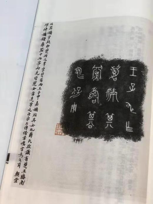 《上海市博物馆藏王国维跋雪堂藏器拓本》，线装2册一函，上海人民出版社2012年版 商品图6