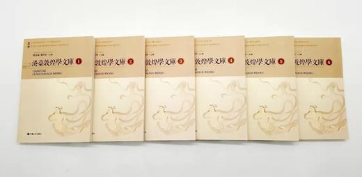 《港台敦煌学文库》，1-69册，郑炳林、郑阿财主编，甘肃人民出版社2014年版 商品图3