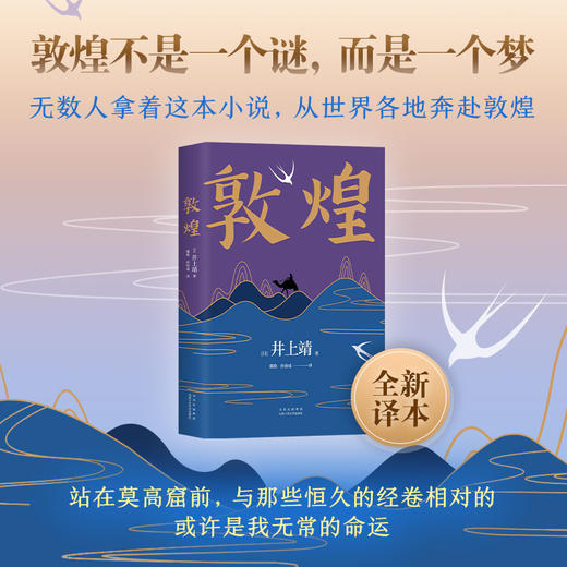 井上靖2册套装 敦煌 楼兰 商品图1