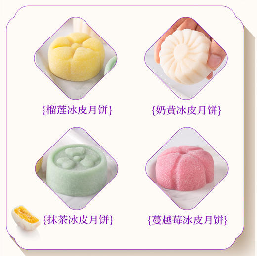 月多月好常温冰皮月饼 4个或8个/盒 商品图4