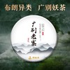【广别老寨】布朗妖茶古茶600普洱生茶2020头春357g饼茶 商品缩略图0