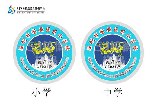 定制深圳市宝安区龙山学校中小学包边校徽礼服标姓名贴缝制包邮51 商品图0