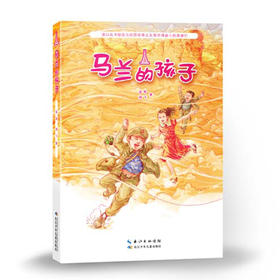 马兰的孩子