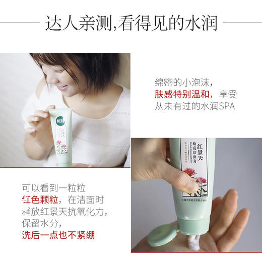 相宜本草红景天幼亮洁面膏*100g 商品图3