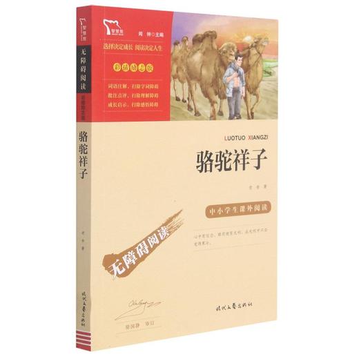 七年级《骆驼祥子》 商品图0