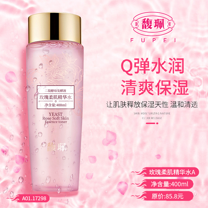 玫瑰柔肌精华水 400ml