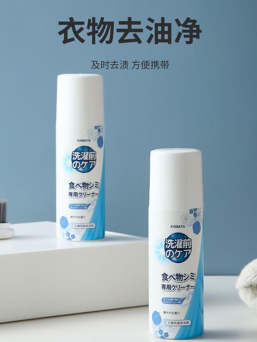 买1送1【即时去油神器】KINBATA衣物去油净 油渍干洗剂 去油王 快速去油 易清洗 温和无刺激 不伤衣物 滚珠涂抹 便携去污 100ml/瓶 商品图5