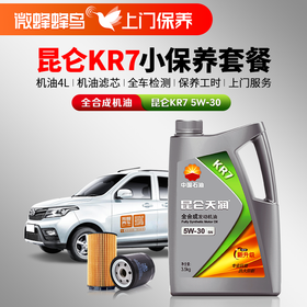 昆仑KR7全合成5W-30 4L +机滤+检测+工时费+上门服务费【全合成机油保养套餐】