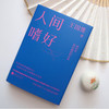 《美学大师系列》全8册 | 王国维、梁启超、朱光潜、沈从文、宗白华、蔡元培、辜鸿铭、徐志摩 一套书把大师们的生活美学方式搬回家 商品缩略图7
