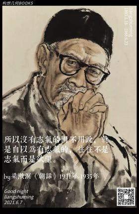  “土猪拱白菜”中的欲望与志气|晚安书店No.32 