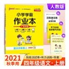 2021秋PASS小学学霸作业本语文四年级上册人教统编版 商品缩略图0