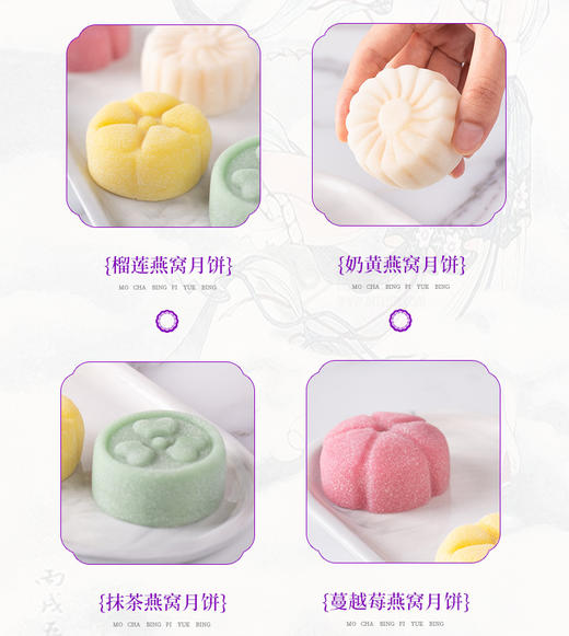 燕窝冰皮月饼+鲜炖燕窝双层礼盒 4月饼+45g/瓶*4 商品图3