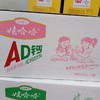 娃哈哈胶原蛋白AD钙奶450ml*15 商品缩略图0