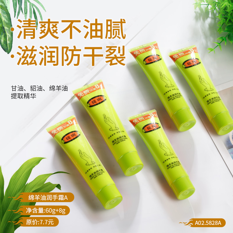 馥珮貂油润手霜&绵羊油润手霜 60g+8g