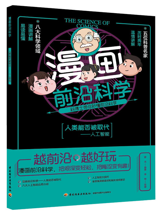 【趣味科普】漫画前沿科学 全8册 带你秒懂前沿科学 赠学科知识导图 商品图4