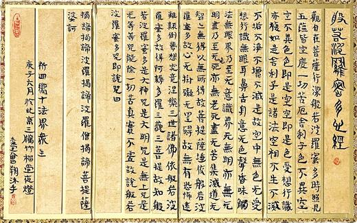 曾翔心经册页之五·木木堂书心经·尺牍 商品图0