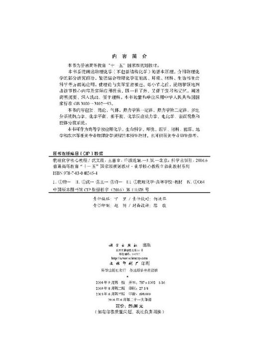物理化学核心教程(第三版)沈文霞 王喜章 许波连编 商品图2