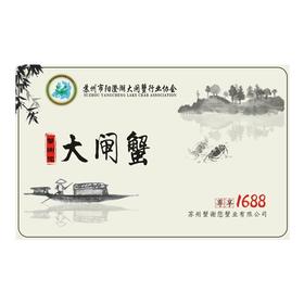 【尊享1688】苏州阳澄湖大闸蟹礼券团购闸蟹礼卡8只装母蟹3.0两4只公蟹两4只  中秋佳礼