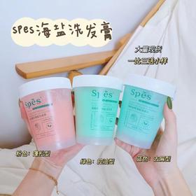 徐璐推荐！Spes海盐洗头膏控油清爽洁发膏蓬松去油洗发头皮清洁磨砂膏250g