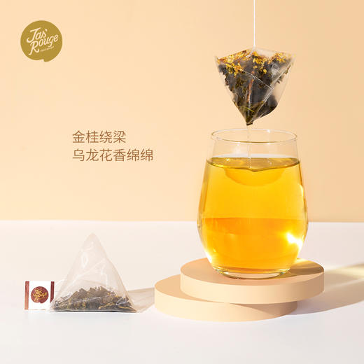 【Jasrouge茶】 桂花乌龙茶180g（盒装三角茶包）3g/包*30包/袋*2袋/盒 萃茶 餐饮店奶茶店原料 商品图3