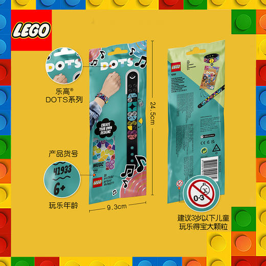 乐高	音乐手环	41933 商品图0