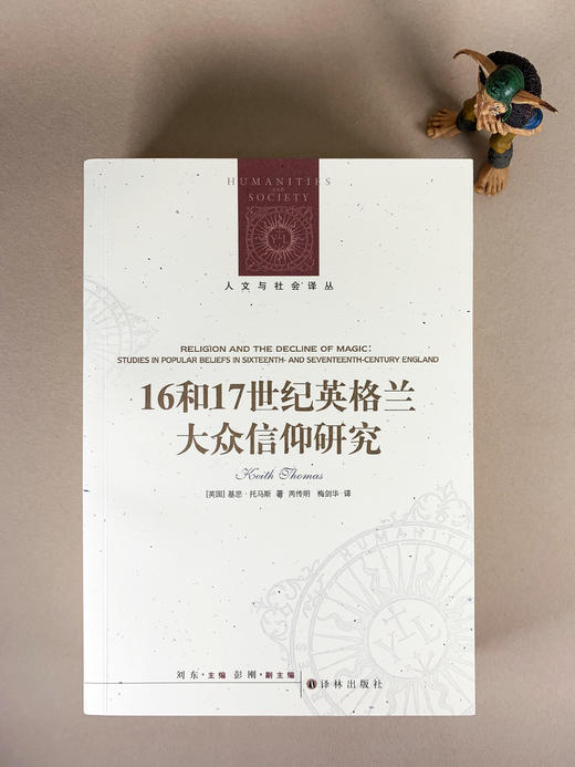 人文与社会译丛：16和17世纪英格兰大众信仰研究 商品图6