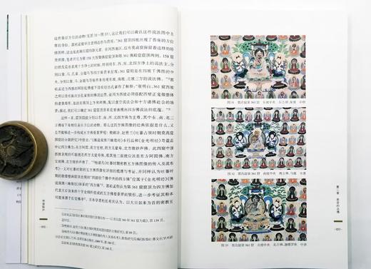 《梵室殊严：敦煌莫高窟第361窟研究》，16开，彩印，赵晓星著，甘肃人民出版社2017年版 商品图4