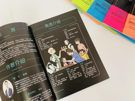 【趣味科普】漫画前沿科学 全8册 带你秒懂前沿科学 赠学科知识导图 商品图6