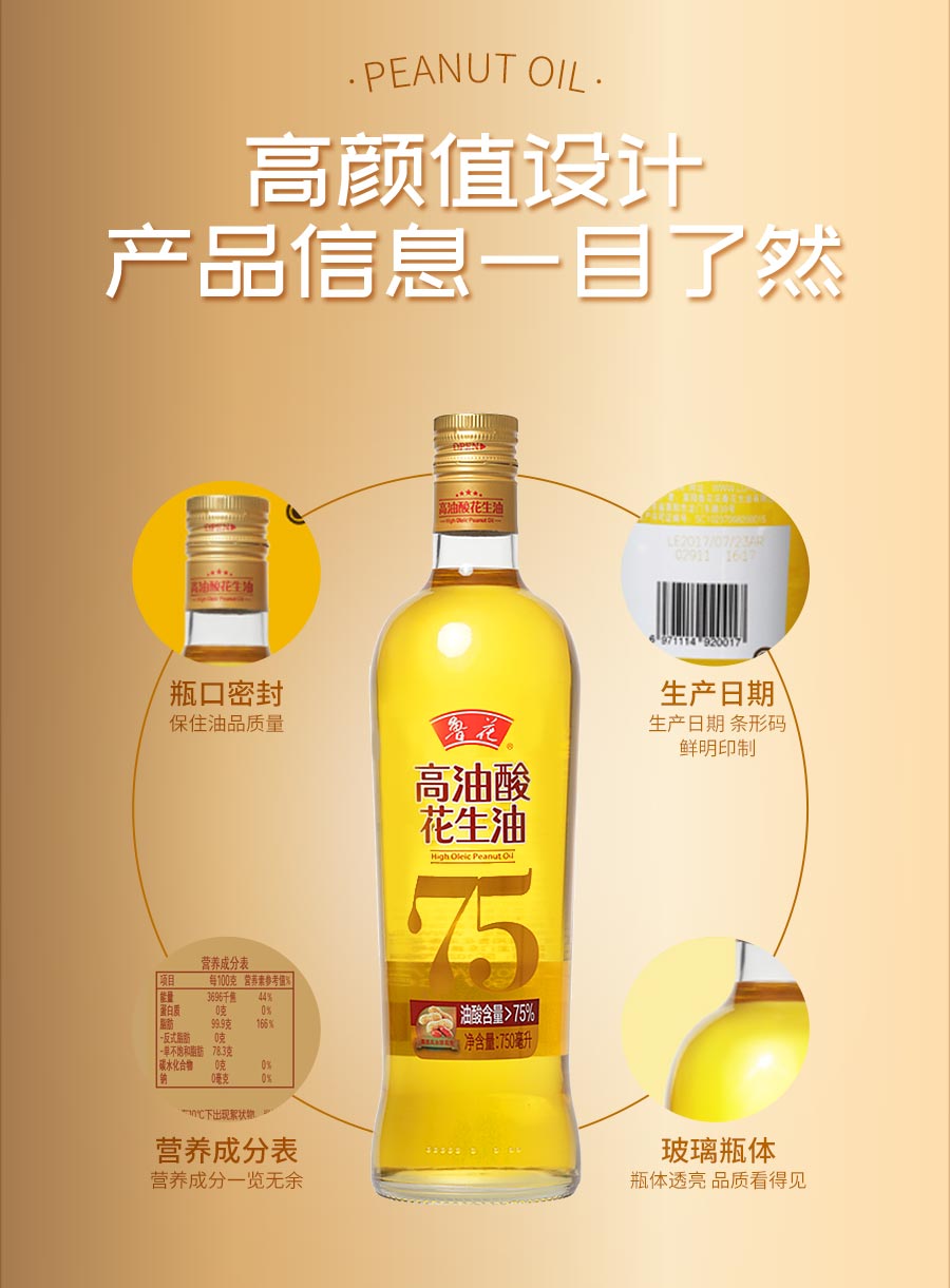 鲁花高油酸花生油750ml*2瓶 礼盒装