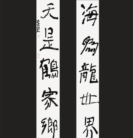 曾翔书法·近作精品 海为天是联 商品图0