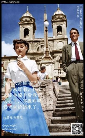  恋爱吧，在这个转瞬即逝的美好夏日！丨晚安书店NO.34 