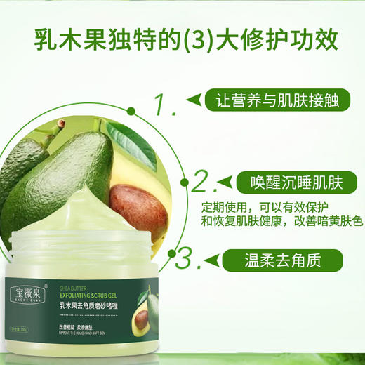 乳木果身体磨砂膏温和去角质去鸡皮面部护理牛油果补水保湿啫喱膏150g瓶 商品图2