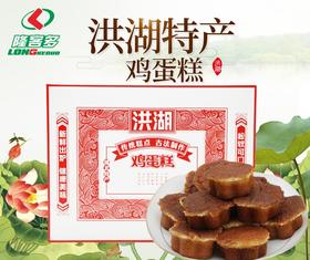 【严选】隆客多洪湖鸡蛋糕480g（厂家直发）