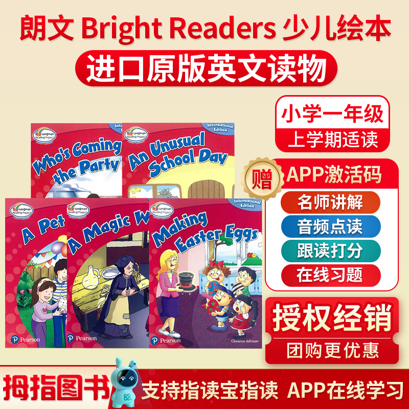 培生朗文 Bright Readers 1-5年级 全套50本含激活码