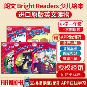 培生朗文 Bright Readers 6-12岁少儿英语分级阅读绘本