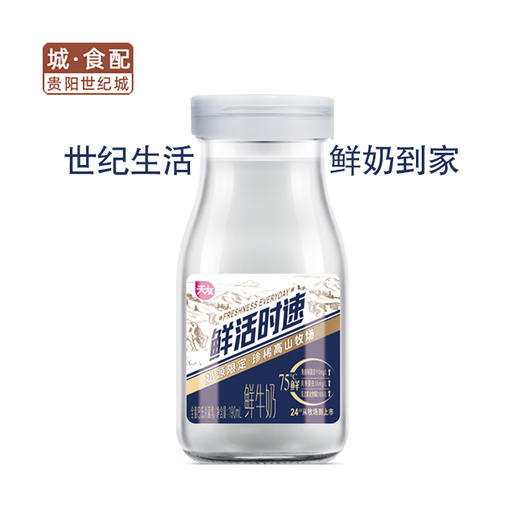 【GY】【世纪生活鲜奶到家】天友鲜活时速鲜牛奶190ml 商品图0