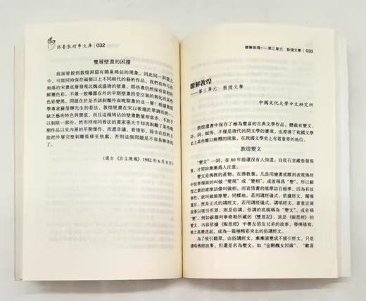《港台敦煌学文库》，1-69册，郑炳林、郑阿财主编，甘肃人民出版社2014年版 商品图7