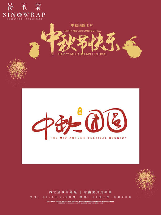 中秋卡片（60张/包） 商品图9