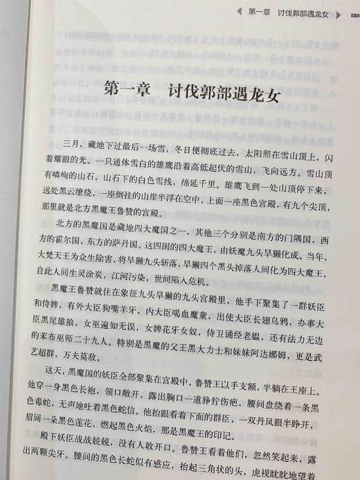 格萨尔传奇，本书宣扬了邪不压正的信念，展示了少年格萨尔非凡的勇气和智慧，对引导儿童和青少年确立正确的人生观，价值观，具备良好的指导意义。 商品图2