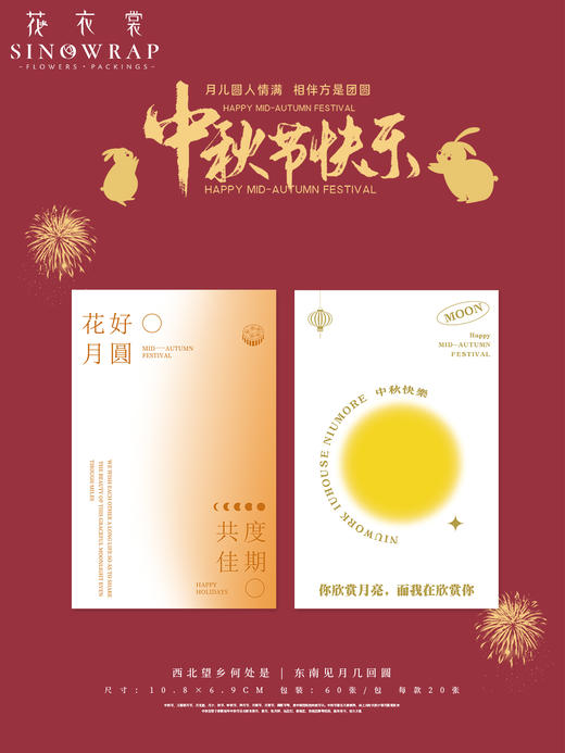 中秋卡片（60张/包） 商品图8