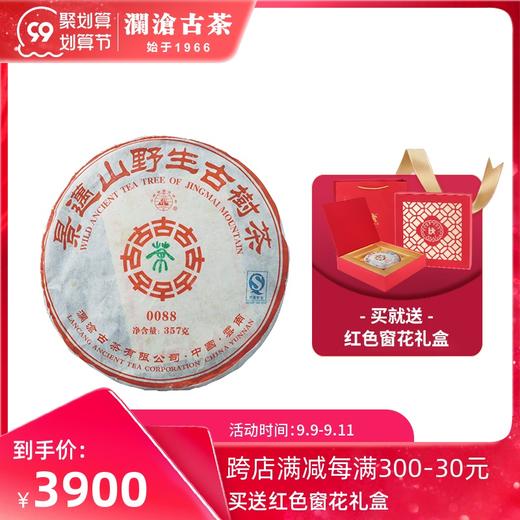【618老茶】澜沧古茶2006年0088古树普洱茶熟茶云南七子饼茶叶357g 商品图0