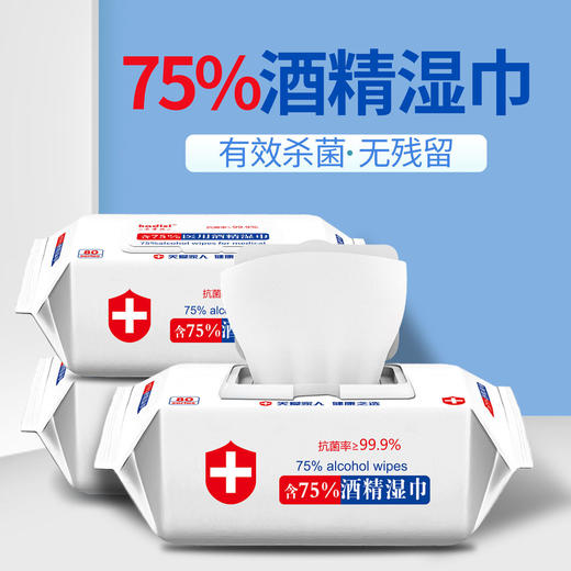 医用级含75%酒精消毒湿巾大包家用带盖消毒湿巾 商品图4