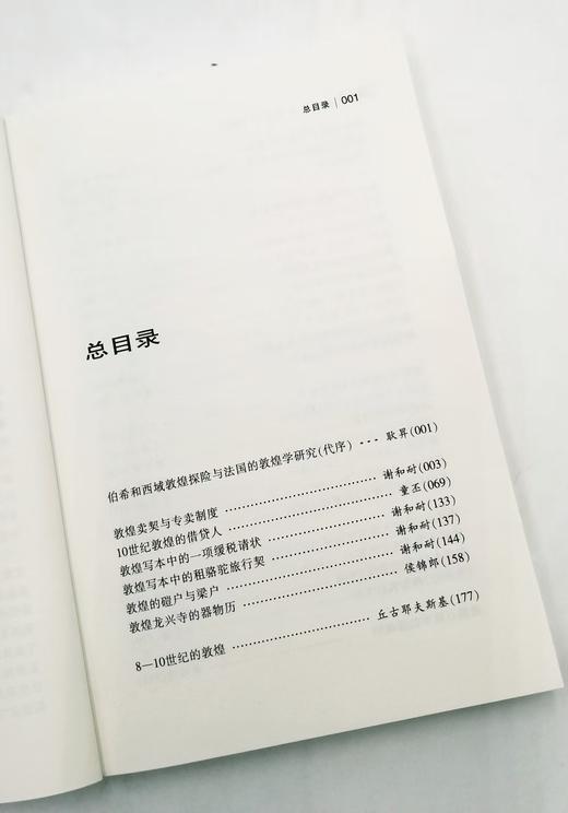 《法国敦煌学精粹》（全3册），郑炳林编译，32开平装，甘肃人民出版社出版 商品图1