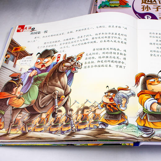 【两人团39.8/套】趣读孙子兵法 漫画版（全3册）5-12岁 以故事讲历史 以漫画说故事 配合知识点详解 商品图5