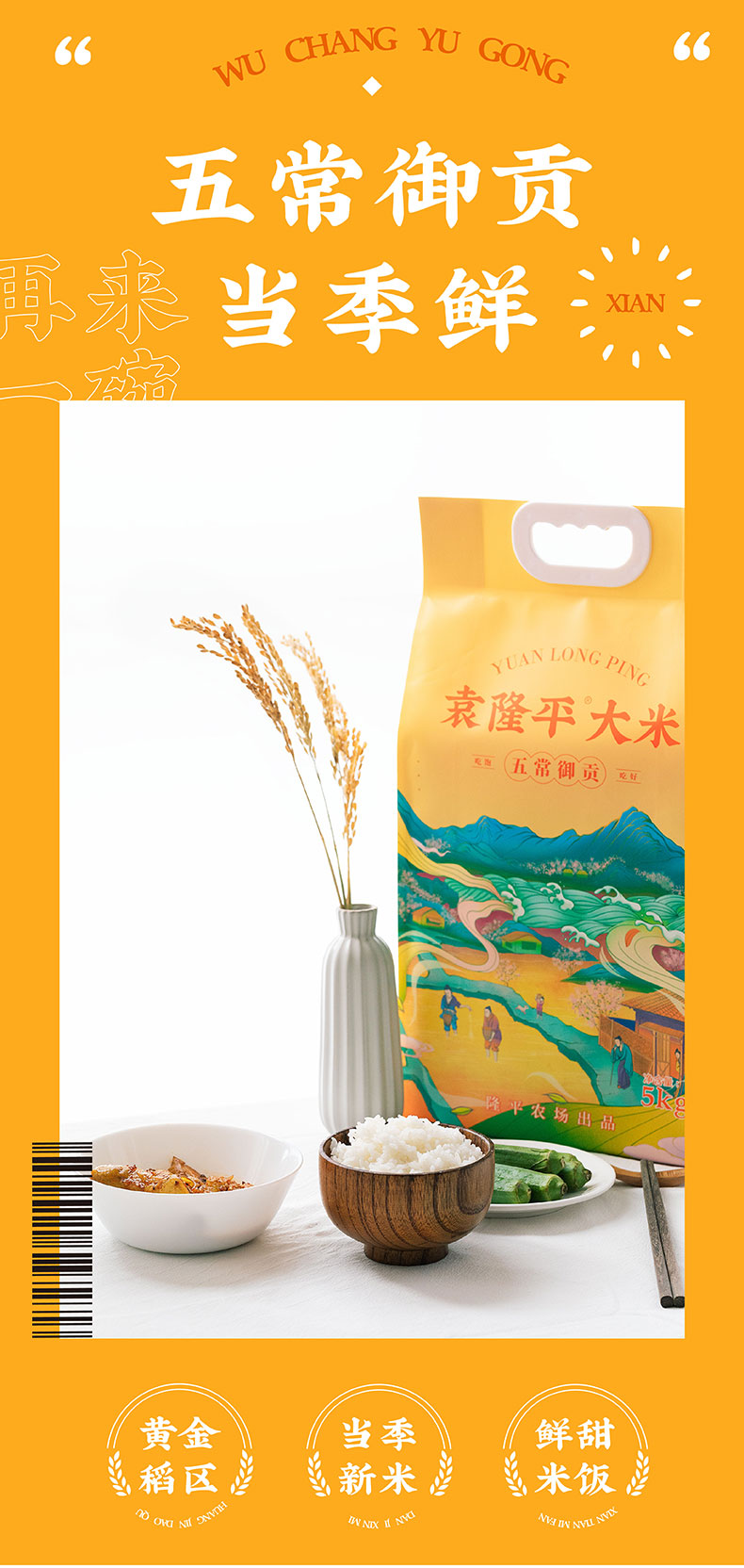 袁隆平大米 五常御贡 5kg