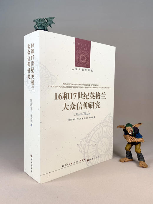 人文与社会译丛：16和17世纪英格兰大众信仰研究 商品图3