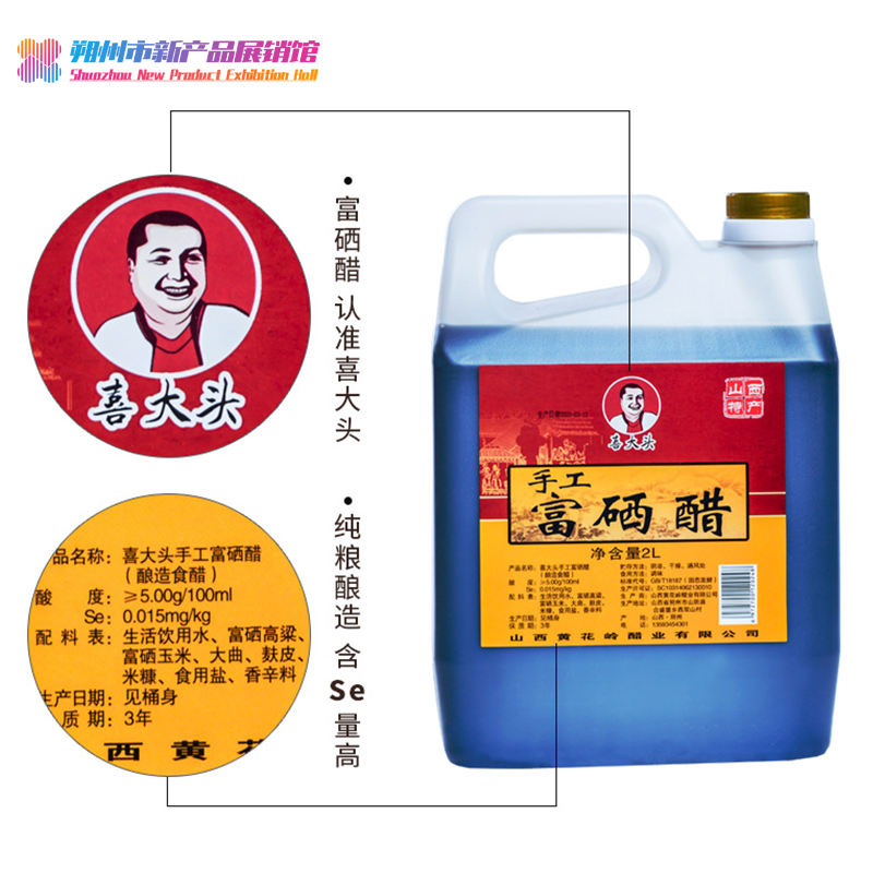 喜大头 手工富硒醋 2L